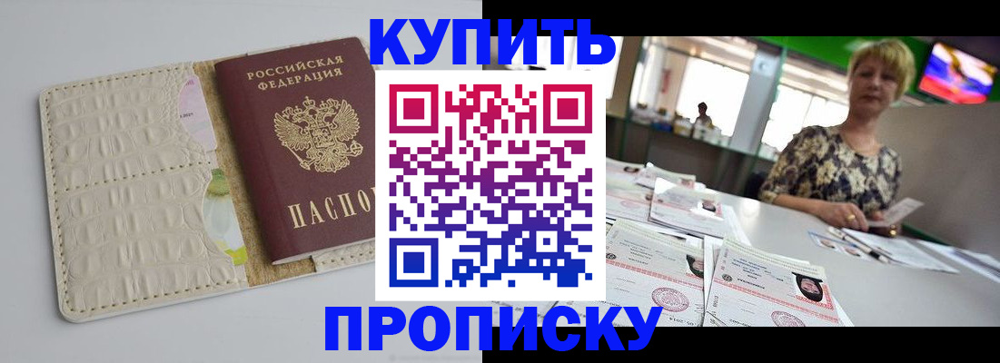 прописка штамп в Тольятти