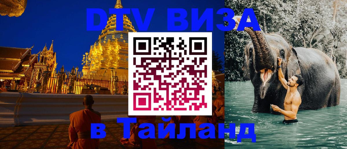 Цены на DTV визу в Таиланд — пакеты услуг, достаточно даже паспорта - Тольятти 
